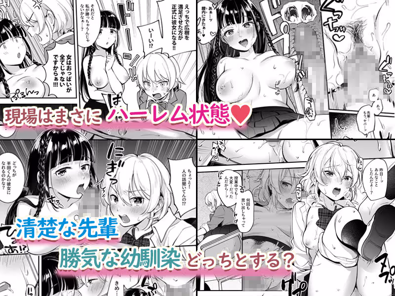 どっちと…する？清楚な先輩？勝気な幼馴染？ サンプル画像 5枚目