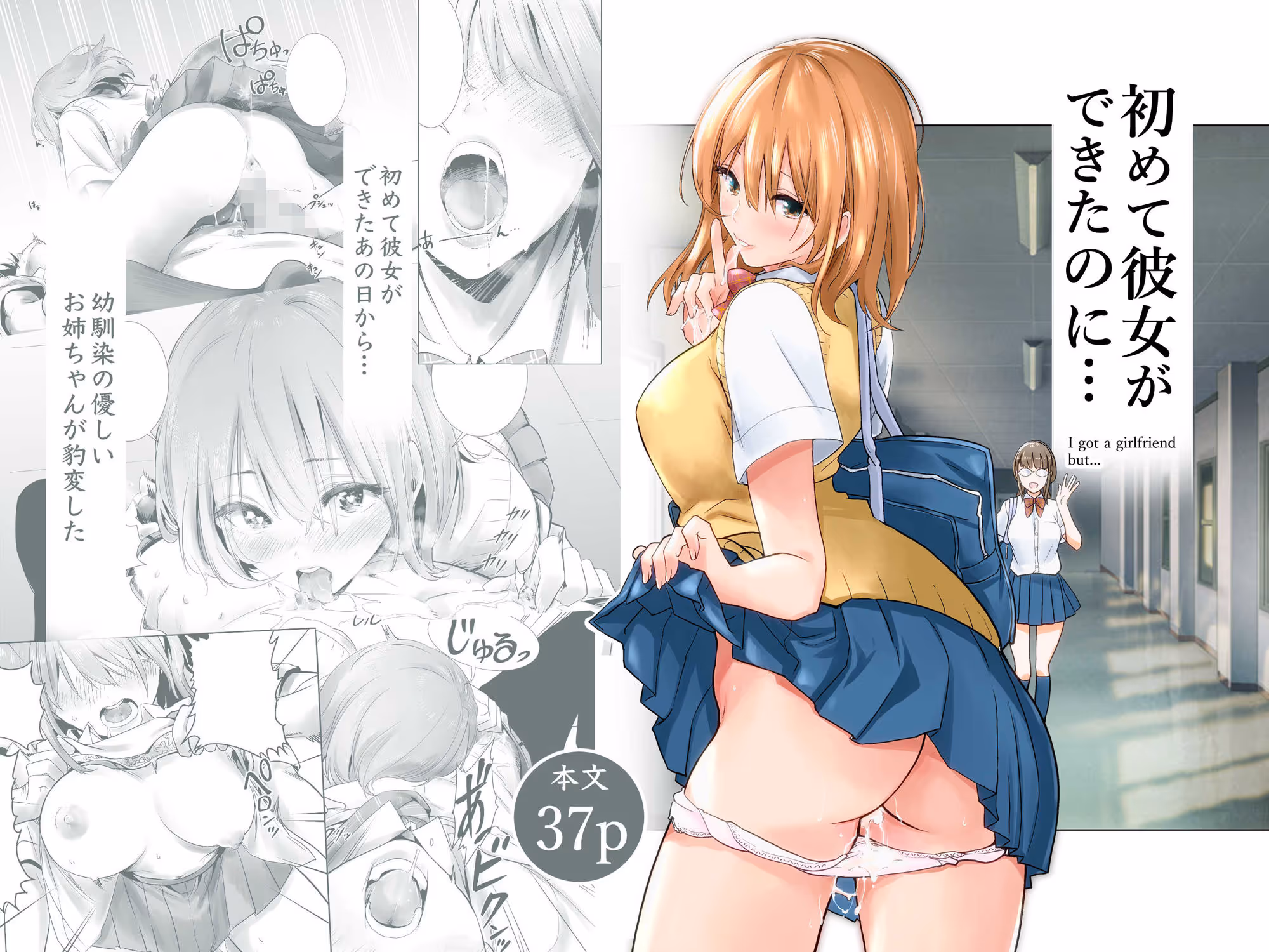 初めて彼女ができたのに サンプル画像 1枚目