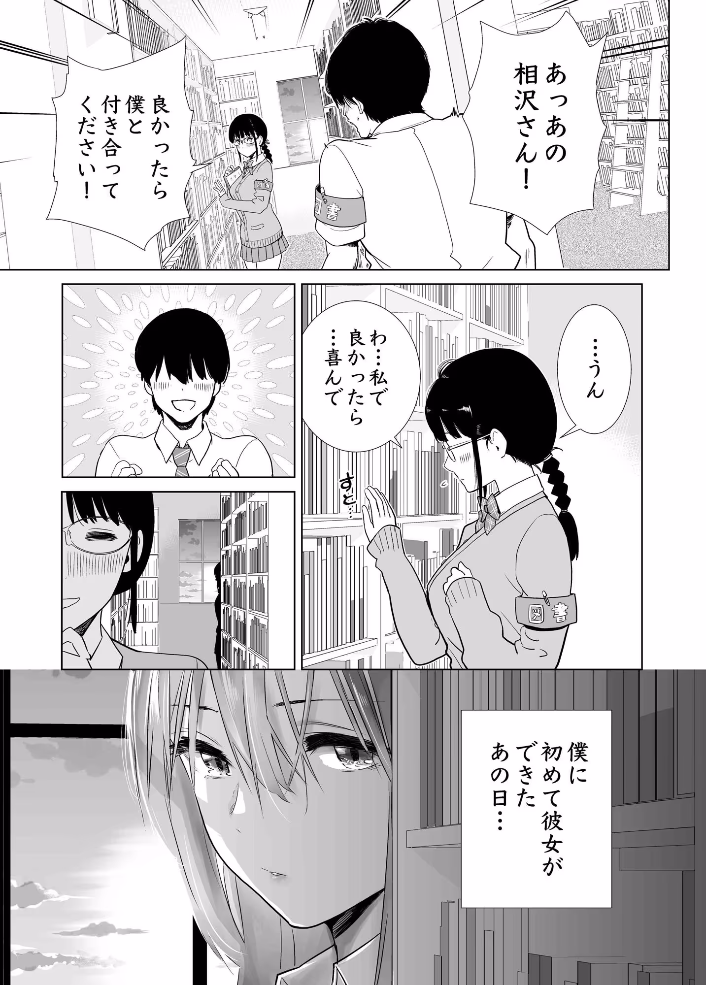 初めて彼女ができたのに サンプル画像 2枚目