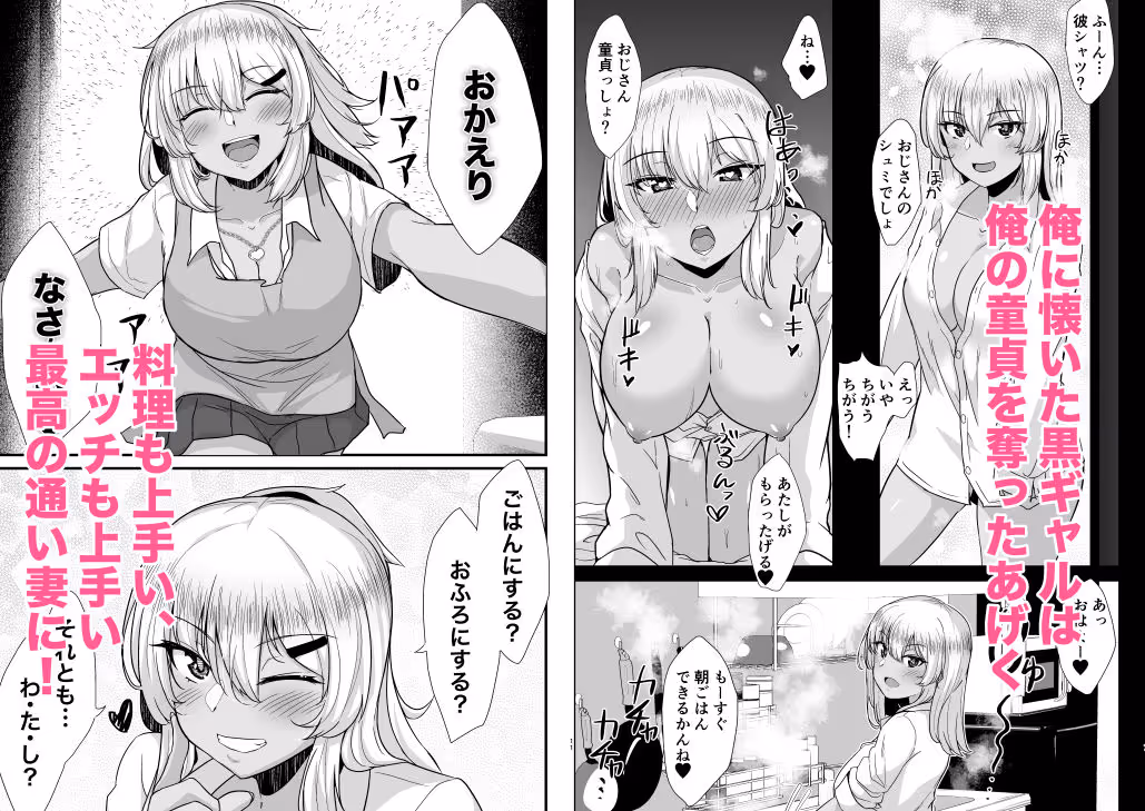 黒ギャルJKを助けたら童貞を奪われて通い妻になった話 サンプル画像 3枚目