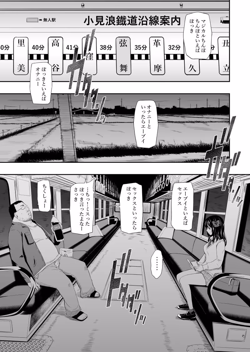 無人駅 サンプル画像 1枚目