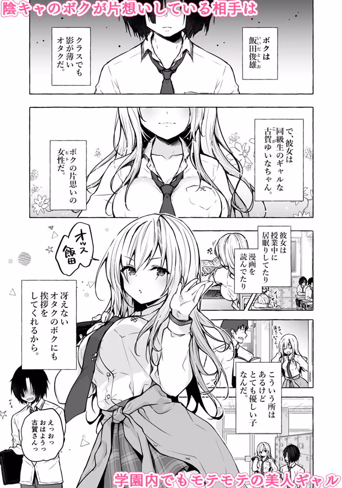 ギャルゆいなちゃんとえっち-片思いの彼女がボクに赤面!?- サンプル画像 1枚目