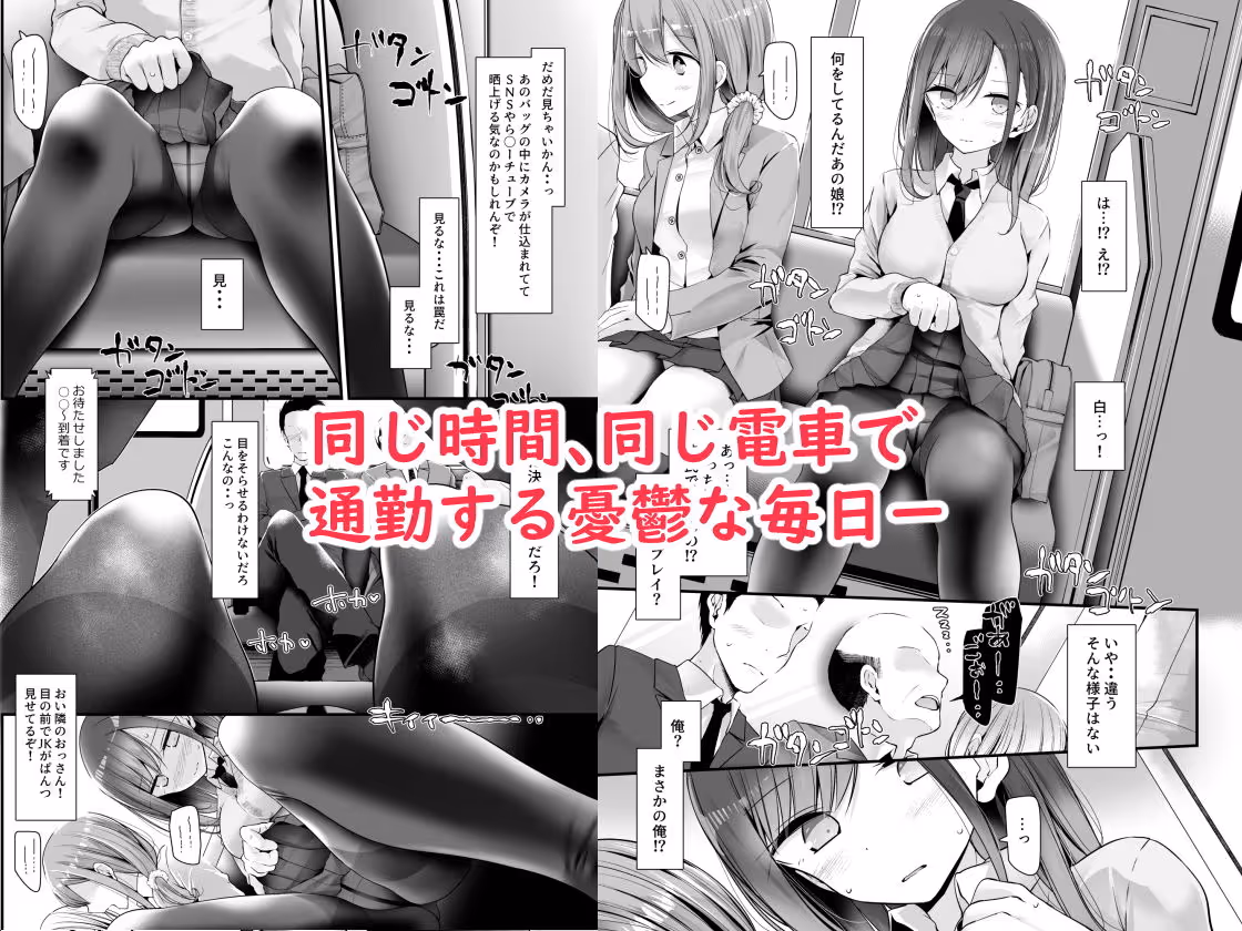 通勤道中であの娘がみだらな行為をしてくる話 サンプル画像 1枚目