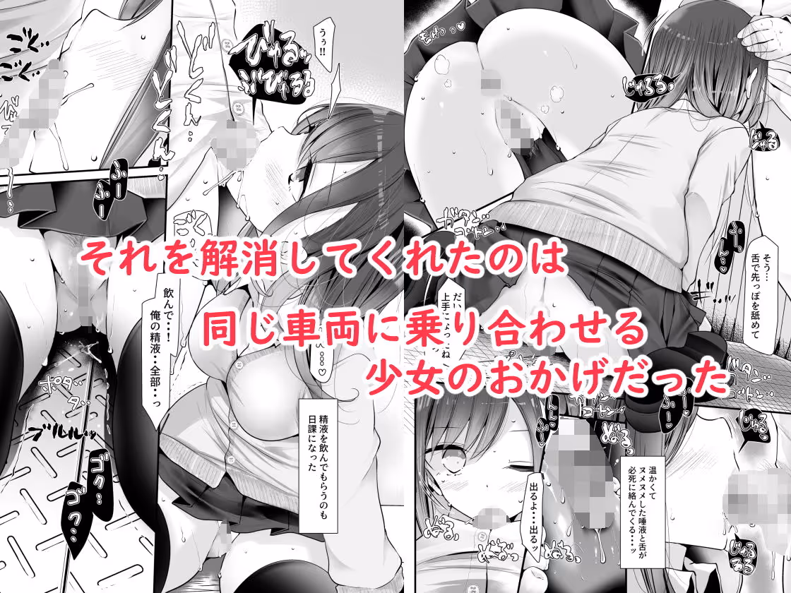 通勤道中であの娘がみだらな行為をしてくる話 サンプル画像 2枚目