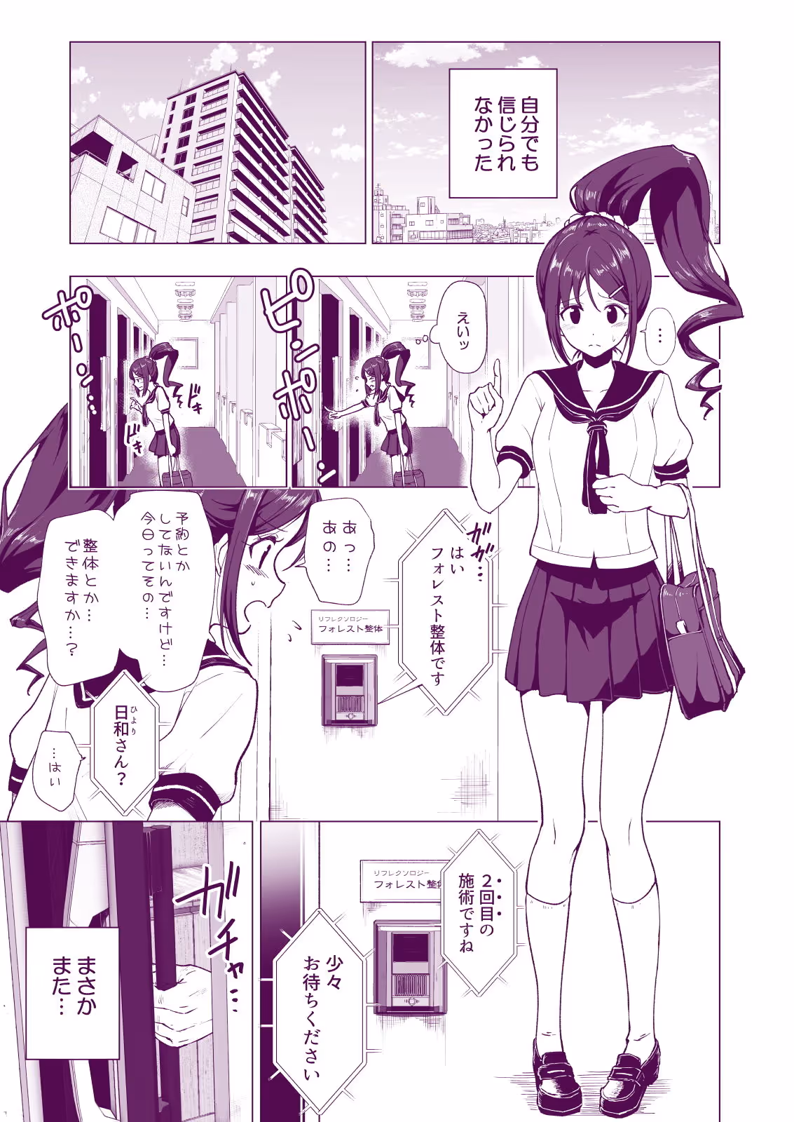 性感マッサージにハマってしまったバレー部女子の話〜前編〜 サンプル画像 1枚目