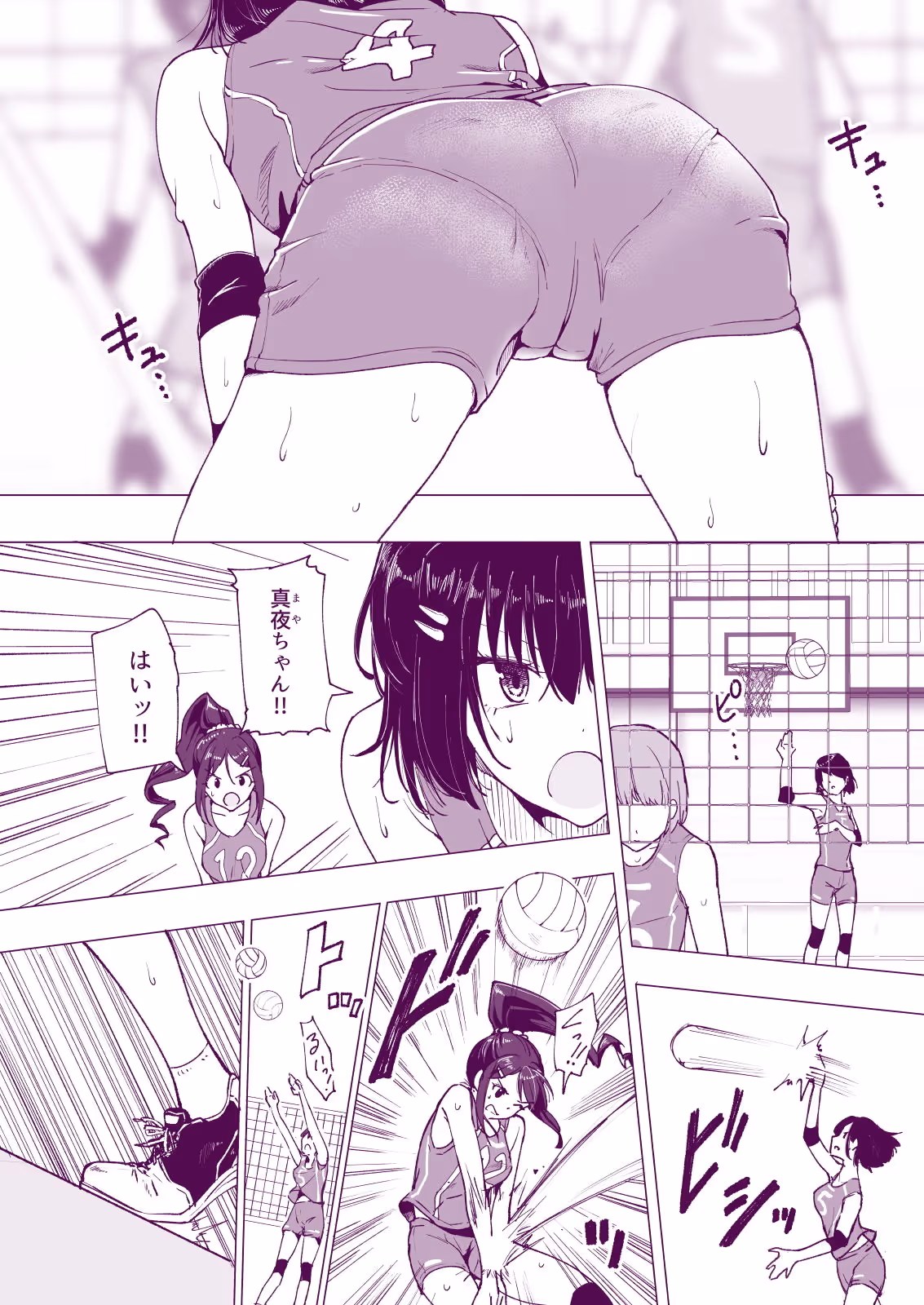 性感マッサージにハマってしまったバレー部女子の話〜前編〜 サンプル画像 4枚目