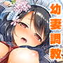 JK嫁桜の課外授業 合本版