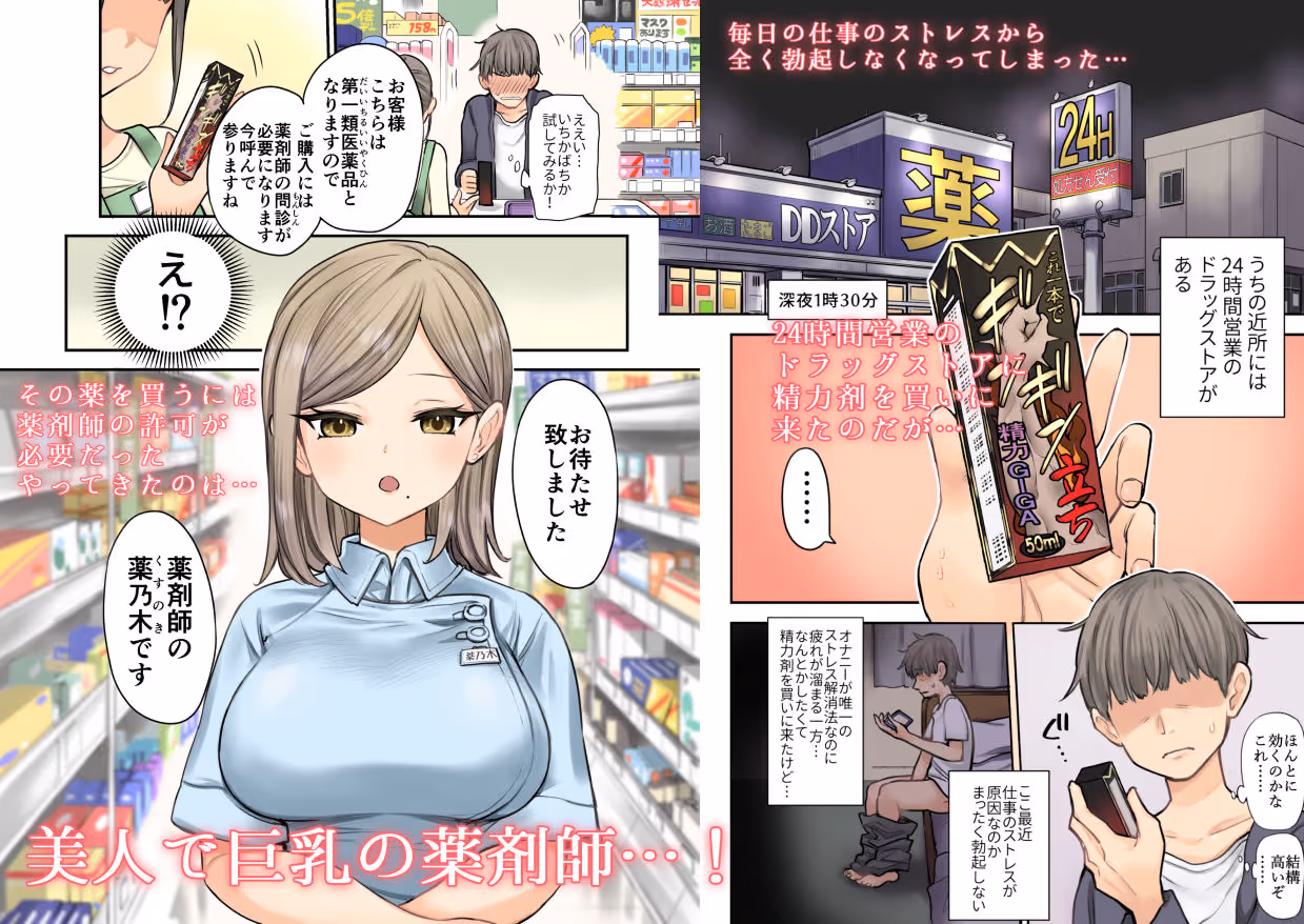 24Hドラッグストアの巨乳薬剤師 薬乃木さん サンプル画像 1枚目