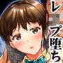 ウド「アカネは何回もレ●プすると気持ちよくなるんだ。」