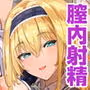 中出ししまくっていたら学園がハーレムになっちゃってた件 合本版1