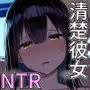 清楚彼女、堕ちる。II