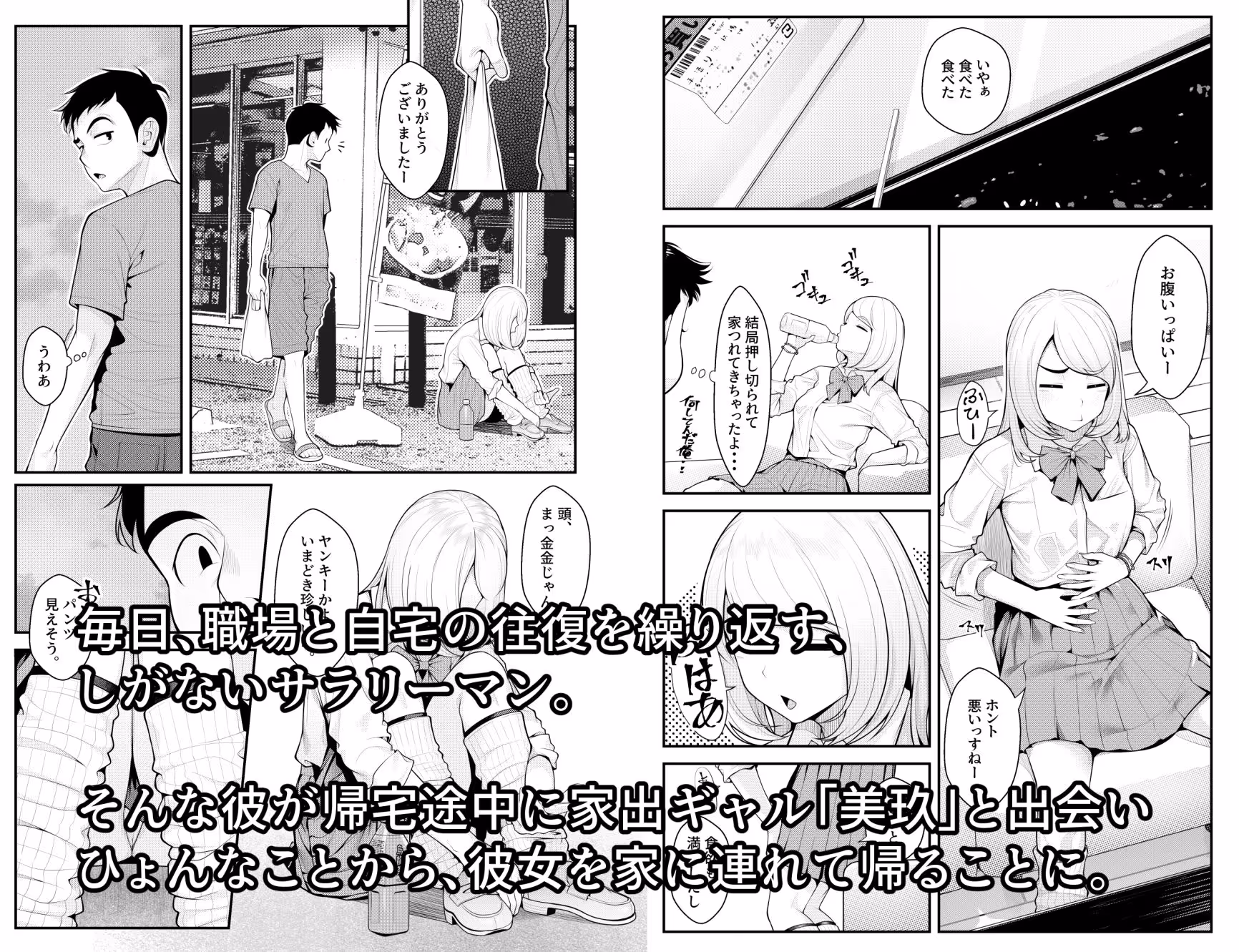 家出ギャルを拾ったらハーレムになった話 サンプル画像 1枚目