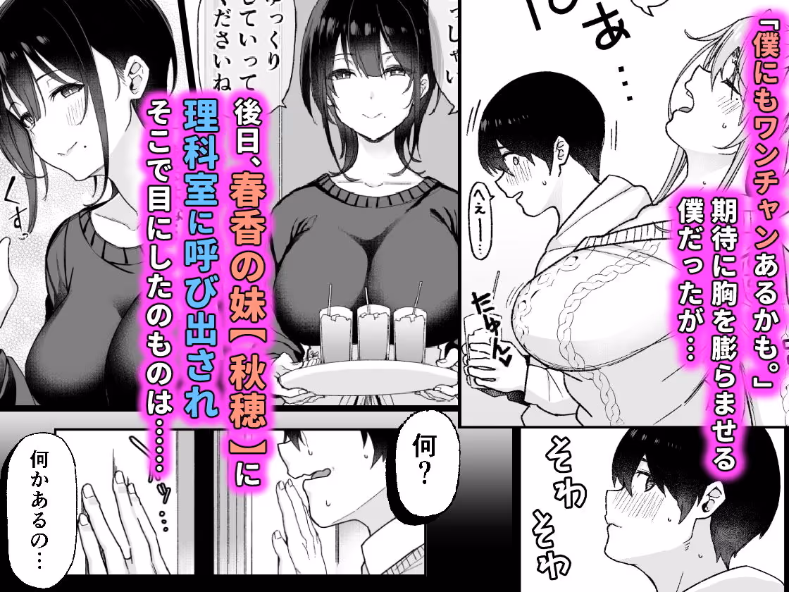 幼馴染のお姉さんが寝取られたので、僕はあなたの妹とセックスしてもいいですか？ サンプル画像 2枚目