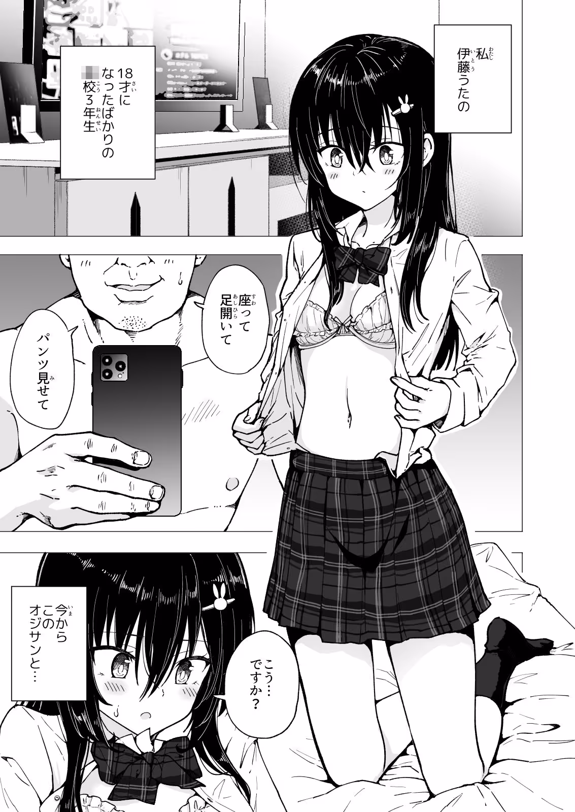 パパ活はじめました3〜裏アカJK編(1)〜 サンプル画像 1枚目