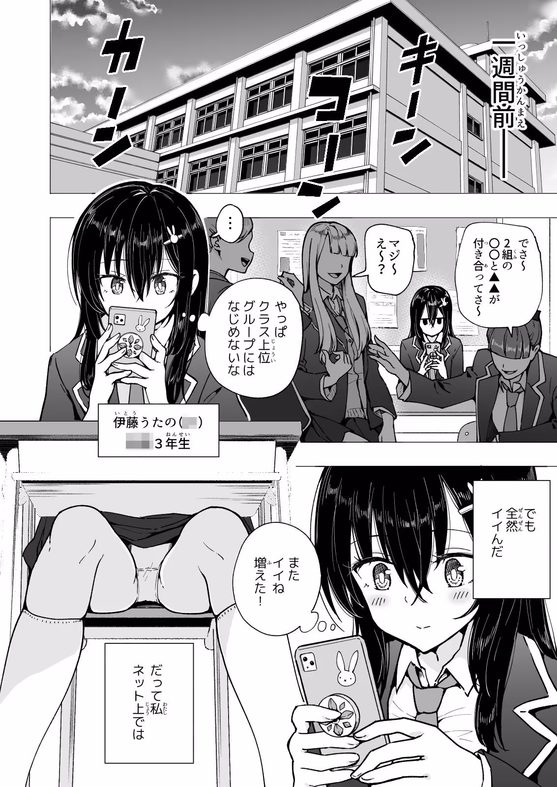パパ活はじめました3〜裏アカJK編(1)〜 サンプル画像 4枚目