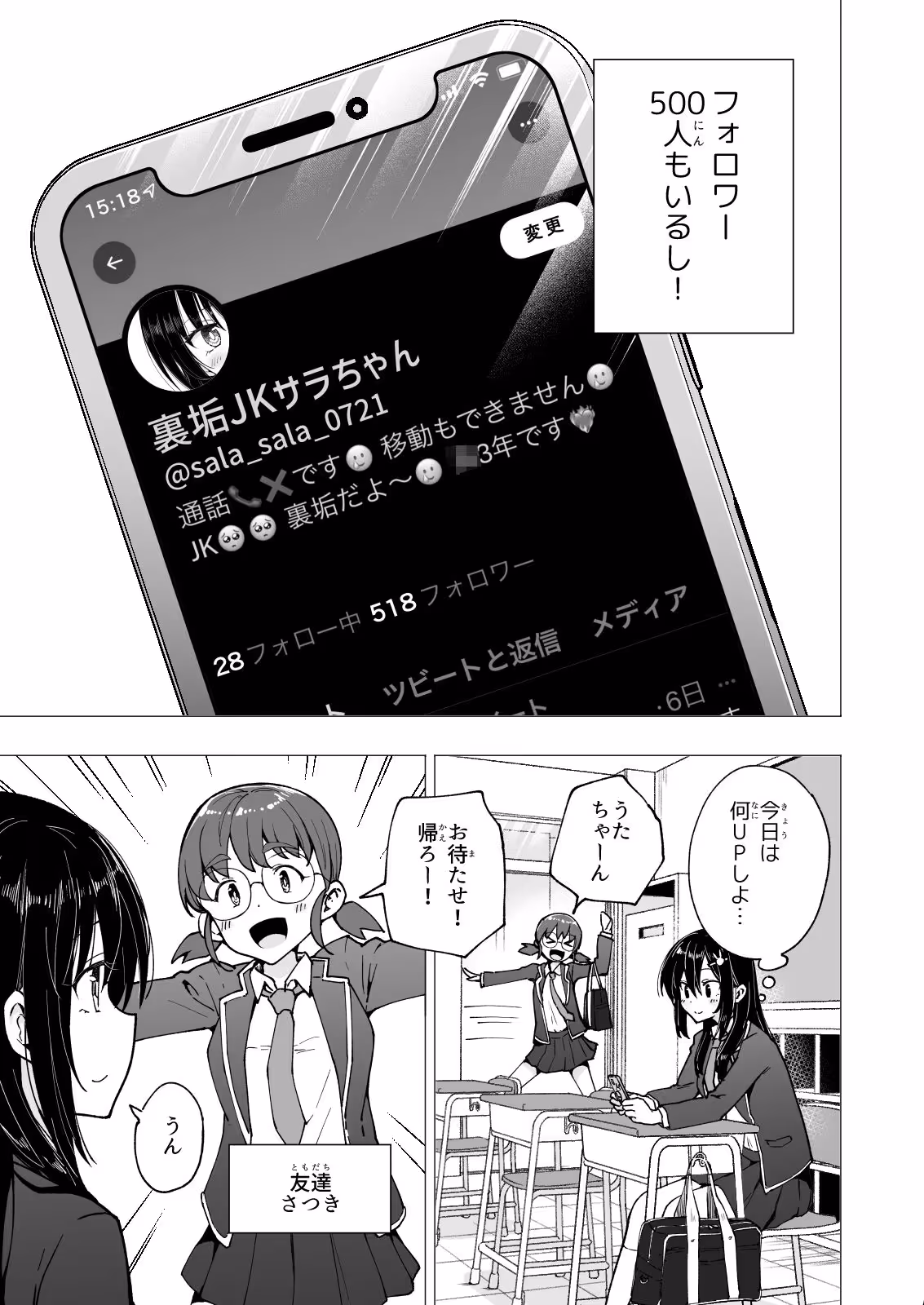 パパ活はじめました3〜裏アカJK編(1)〜 サンプル画像 5枚目