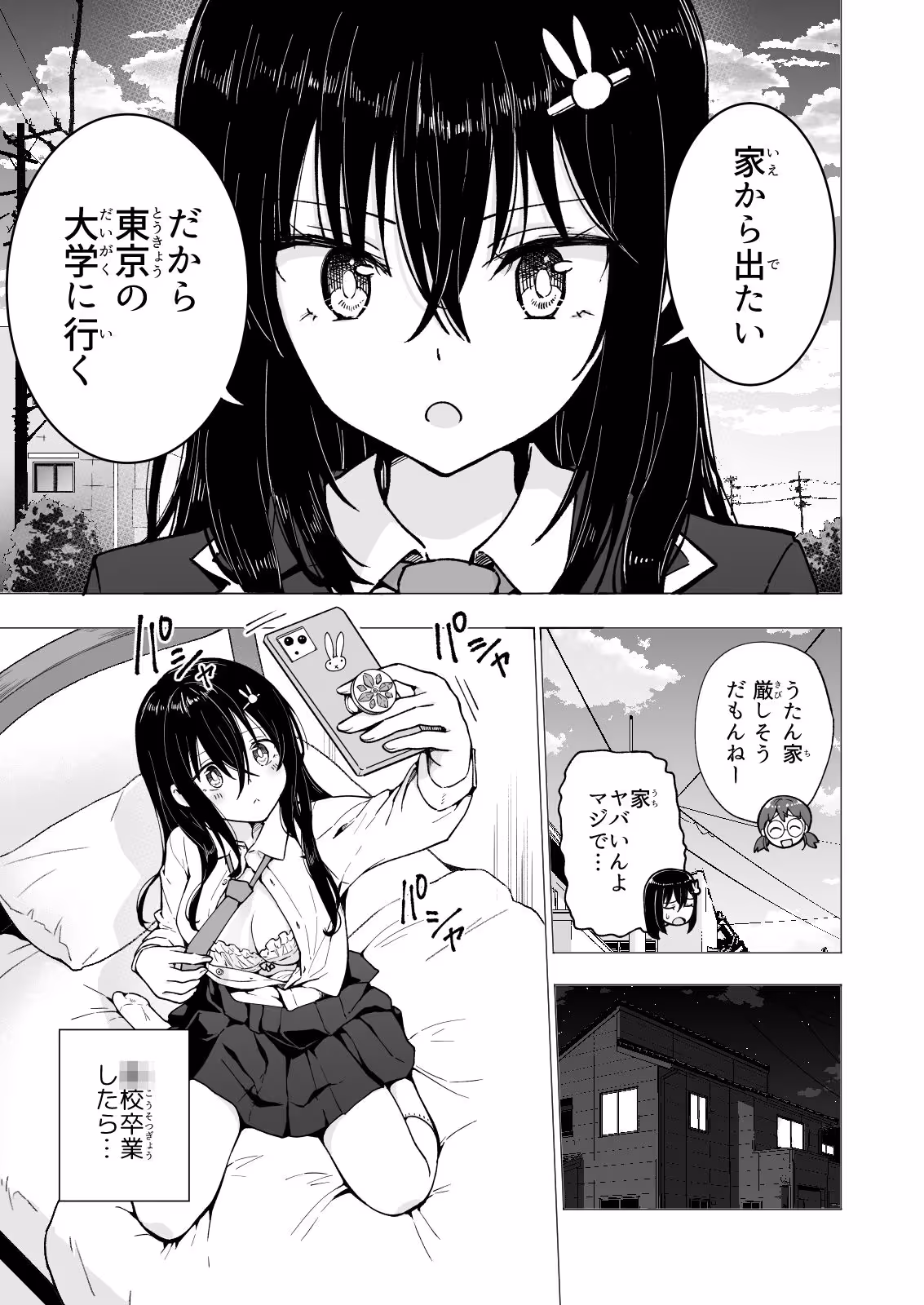 パパ活はじめました3〜裏アカJK編(1)〜 サンプル画像 7枚目