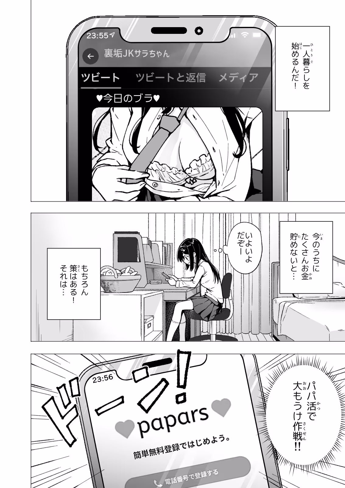 パパ活はじめました3〜裏アカJK編(1)〜 サンプル画像 8枚目