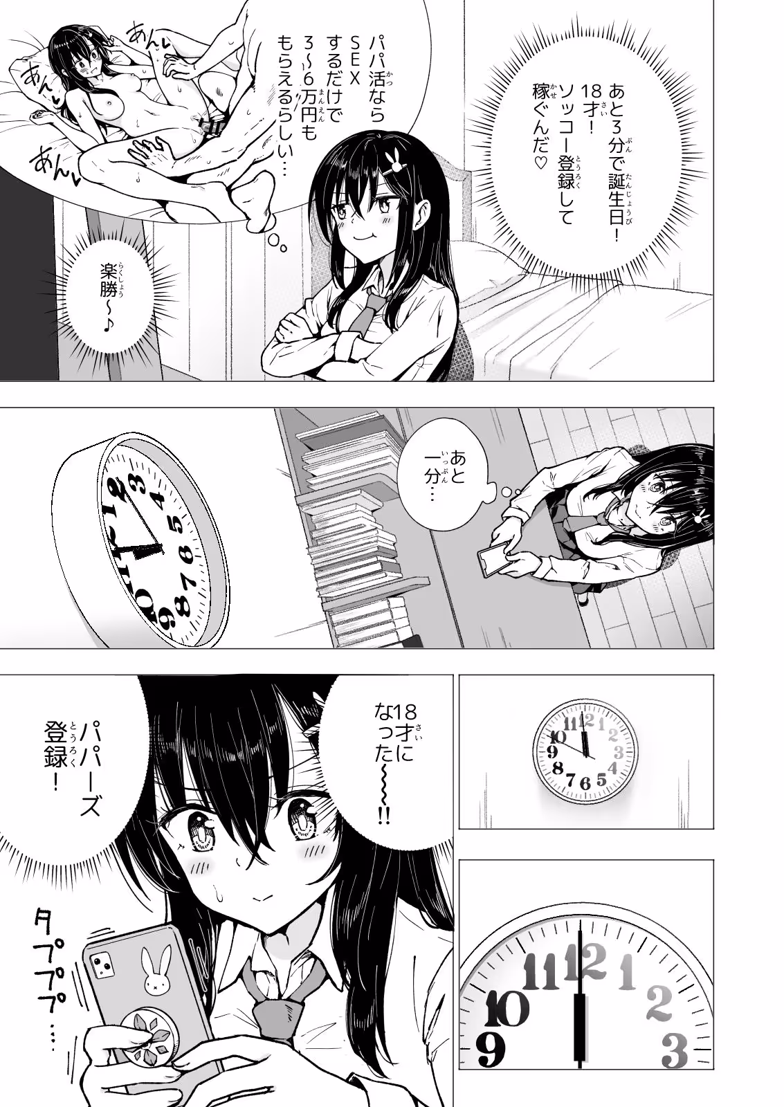 パパ活はじめました3〜裏アカJK編(1)〜 サンプル画像 9枚目