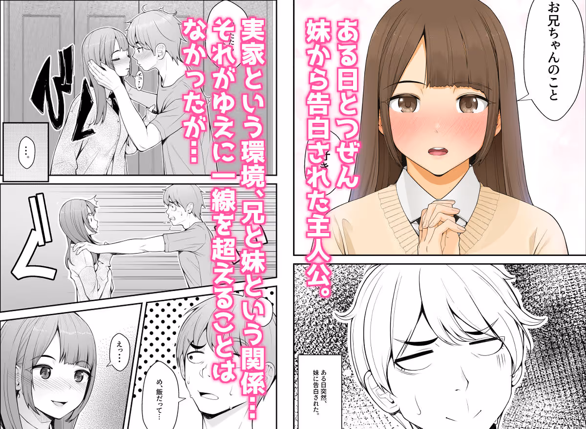 義理ですからっ 妹と実家とラブホでラブハメ生活編 サンプル画像 1枚目