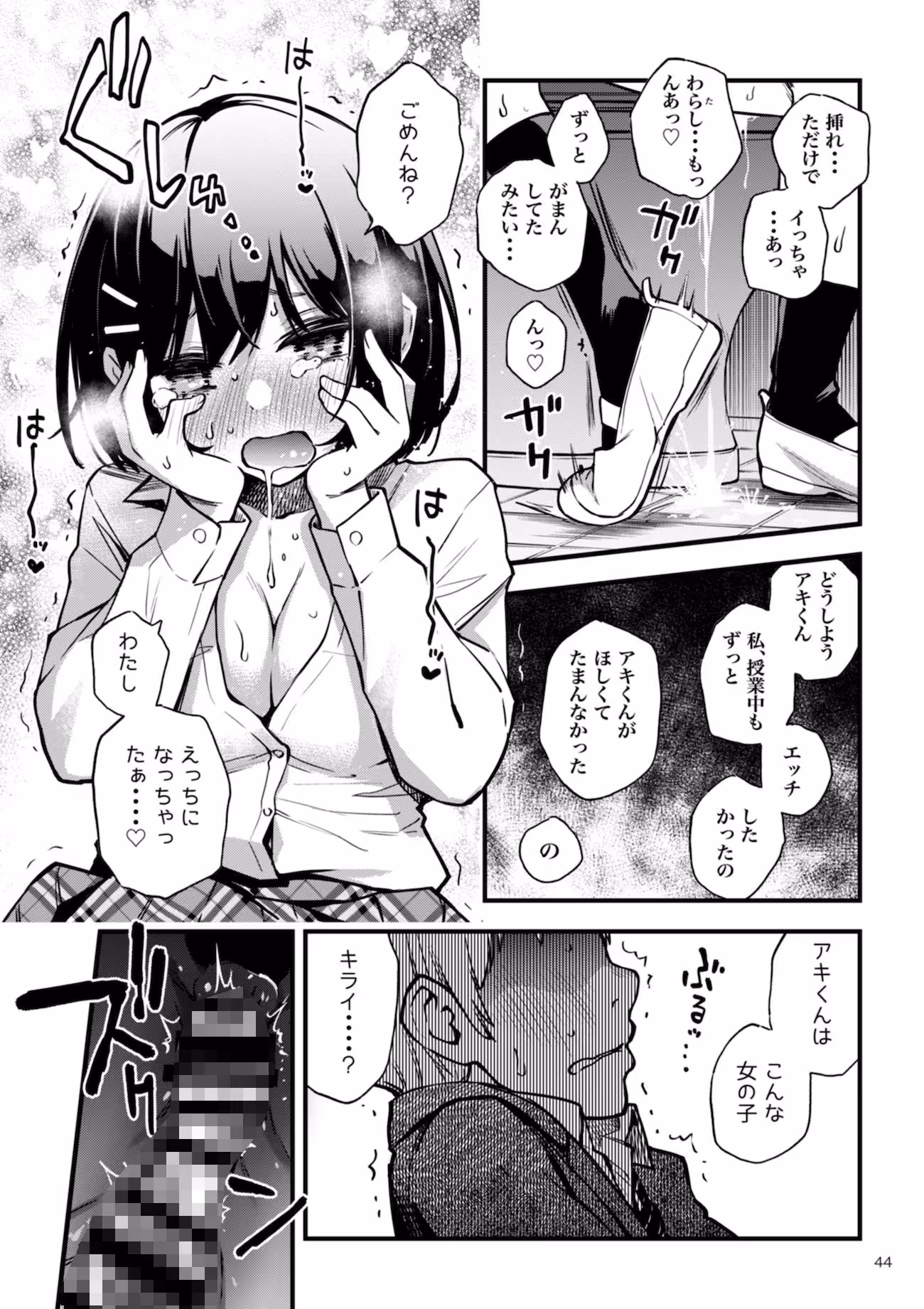 処女が童貞との初体験で目覚めちゃう話 サンプル画像 8枚目