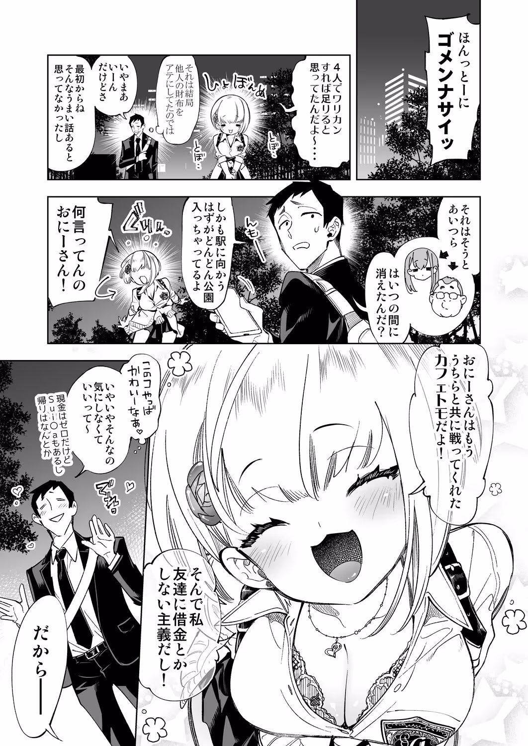 おにーさん、私達とお茶しませんかぁ？ サンプル画像 2枚目