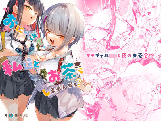 【ヲタギャル 逆ナン】ダブル逆ナンから始まる、対照的なギャルJKとの個別セックス漫画