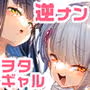おにーさん、私達とお茶しませんかぁ？
