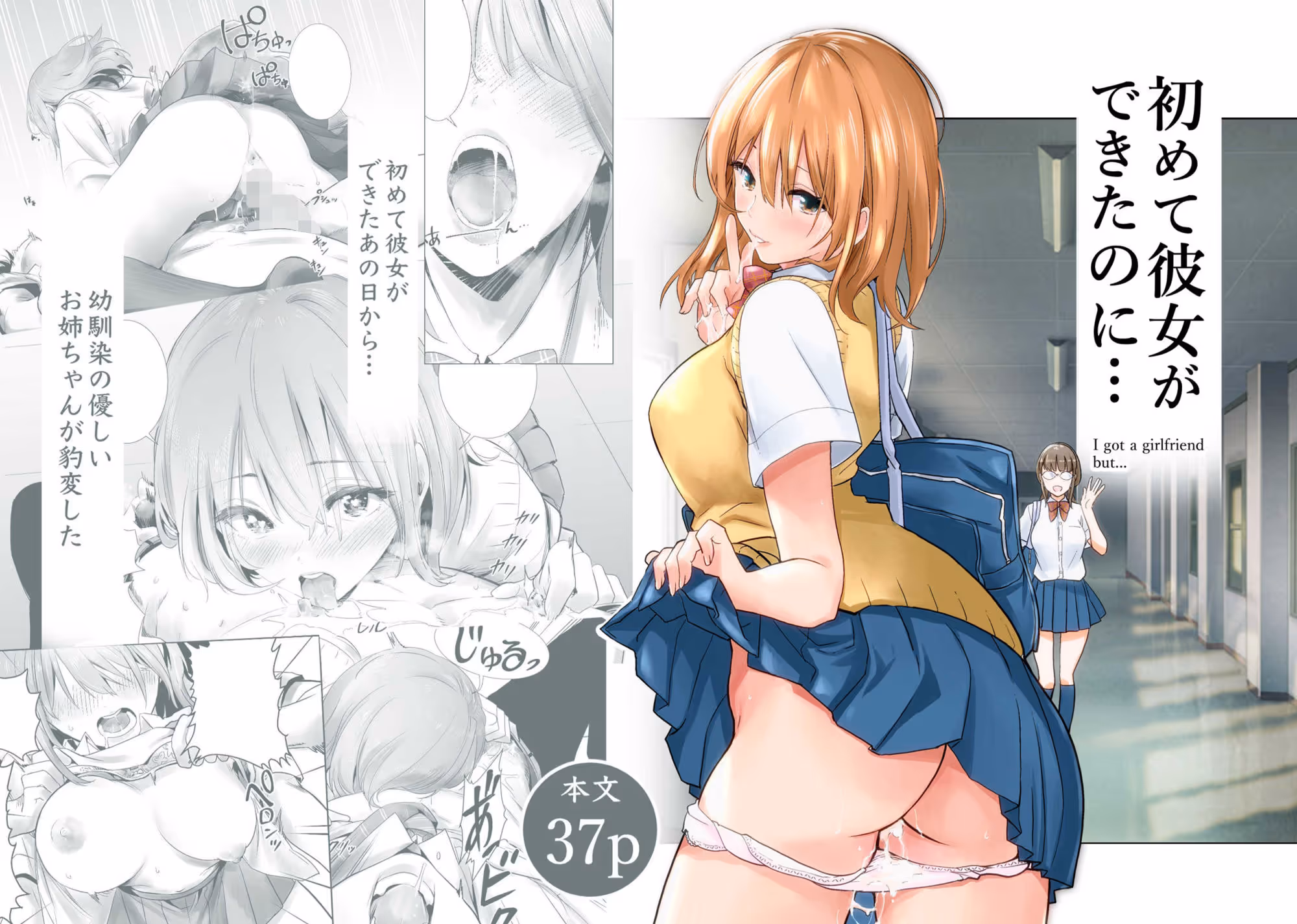 初めて彼女ができたのに…全集 サンプル画像 1枚目