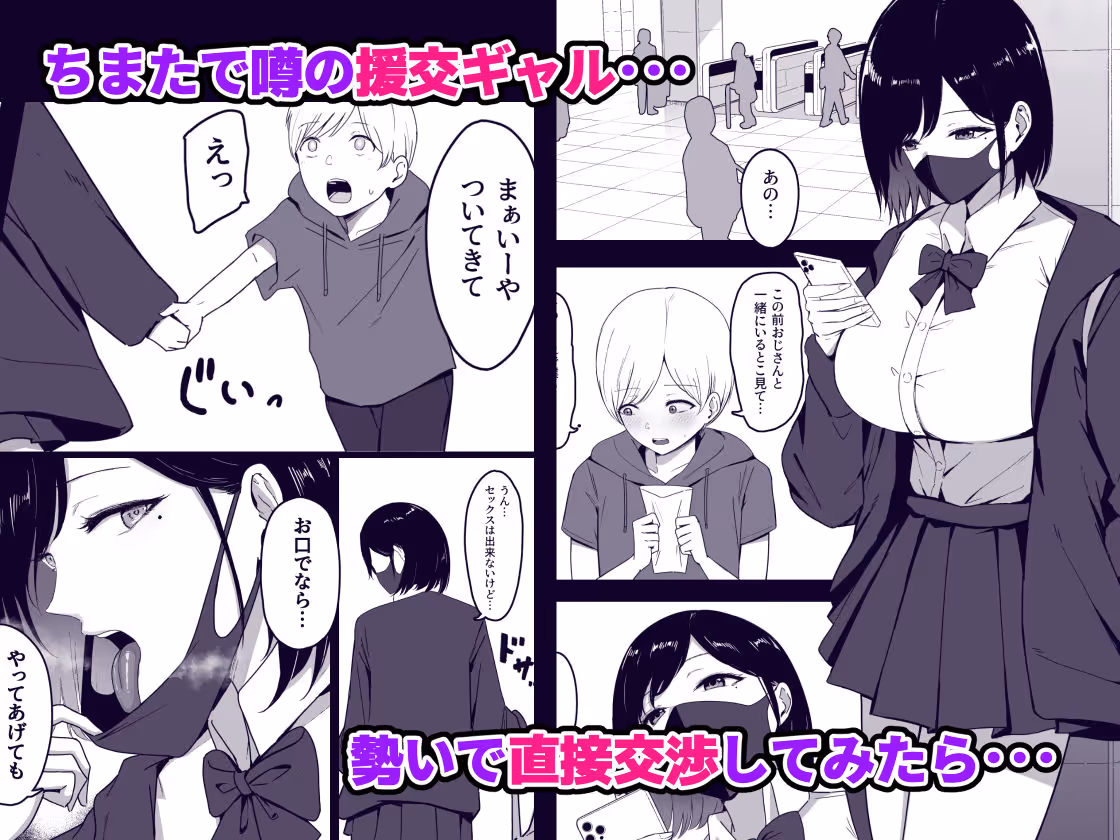 ドスケベ援交ギャルのナイショ性交 サンプル画像 1枚目