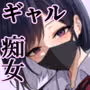 ドスケベ援交ギャルのナイショ性交