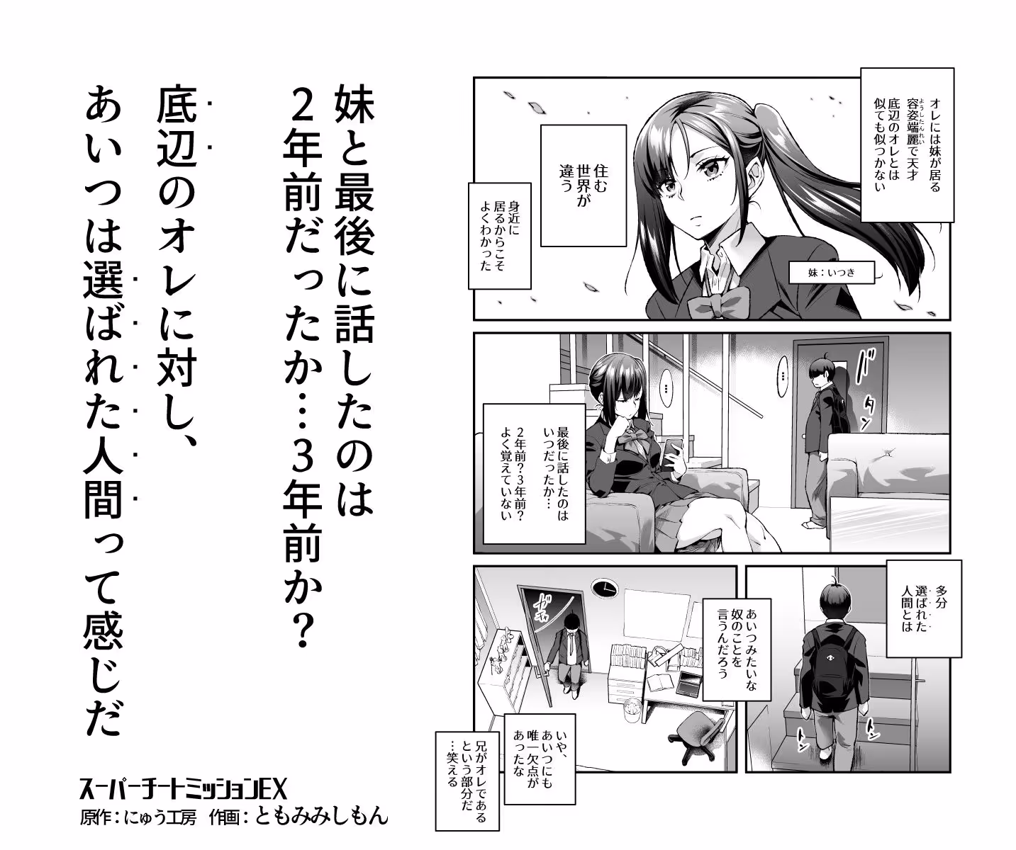 スーパーチートミッションEX そのガラケーに表示されたミッションは必ず達成できる サンプル画像 1枚目