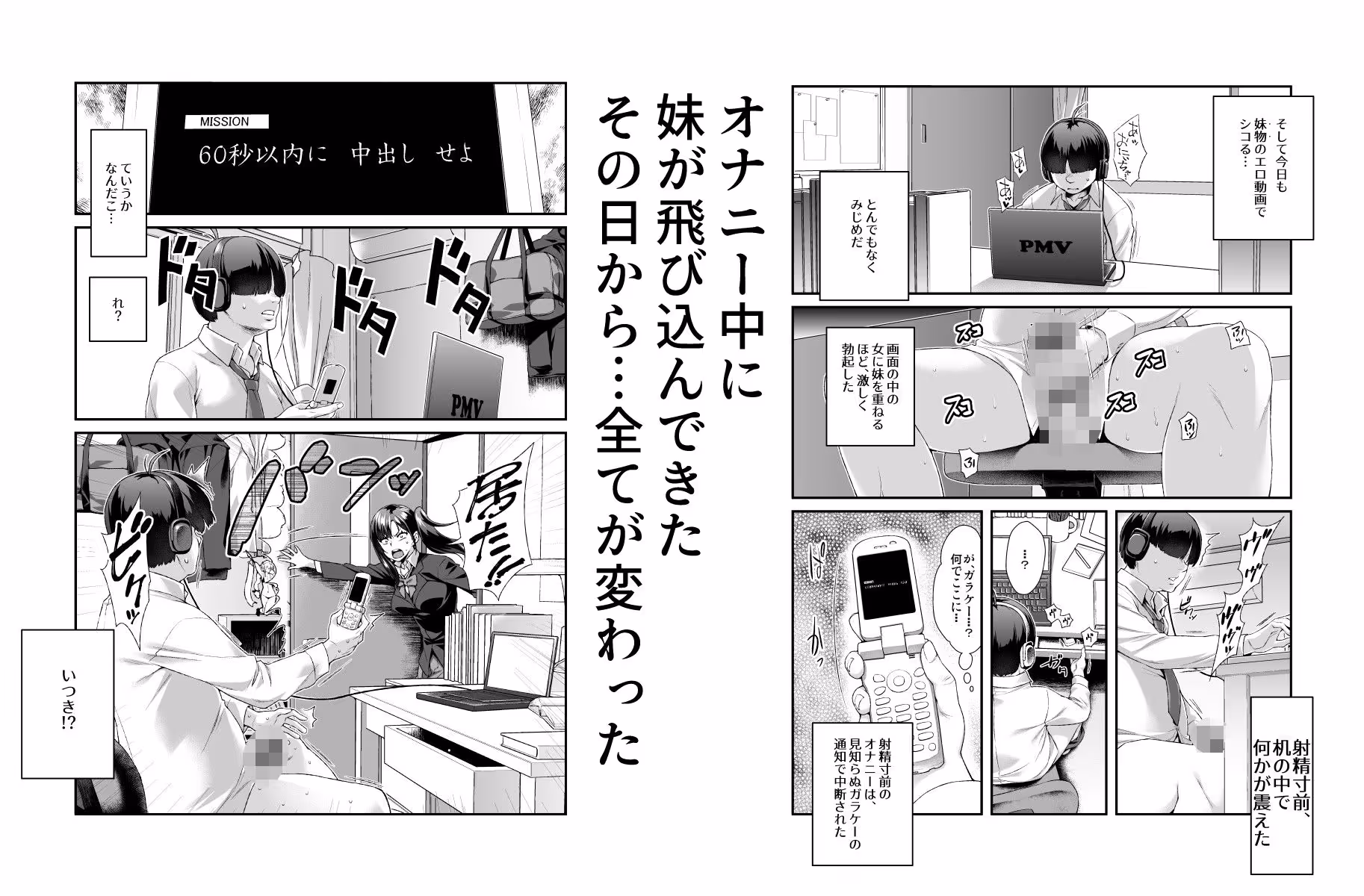 スーパーチートミッションEX そのガラケーに表示されたミッションは必ず達成できる サンプル画像 2枚目