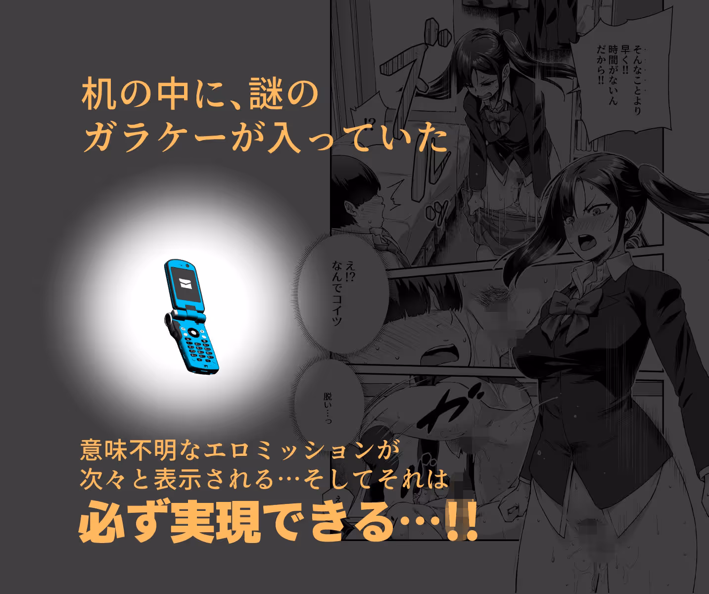 スーパーチートミッションEX そのガラケーに表示されたミッションは必ず達成できる サンプル画像 3枚目