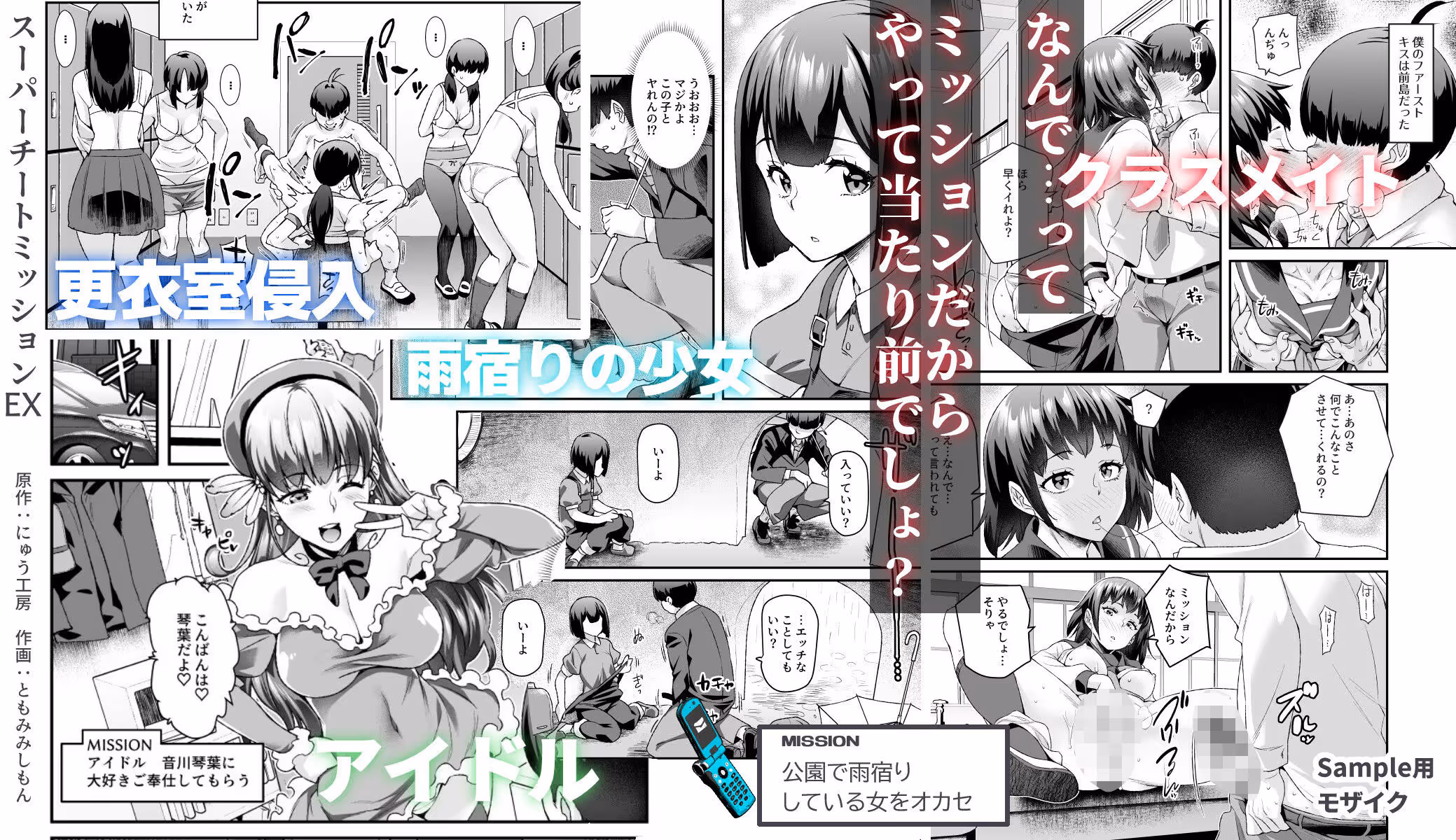 スーパーチートミッションEX そのガラケーに表示されたミッションは必ず達成できる サンプル画像 4枚目