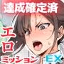 スーパーチートミッションEX そのガラケーに表示されたミッションは必ず達成できる
