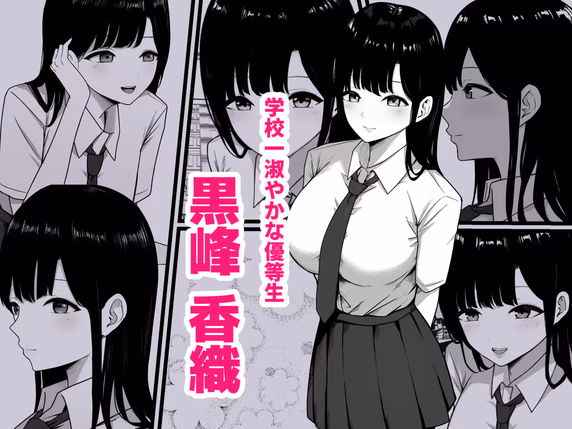 淫乱JK 黒峰さんと白咲さんの誘惑 サンプル画像 2枚目