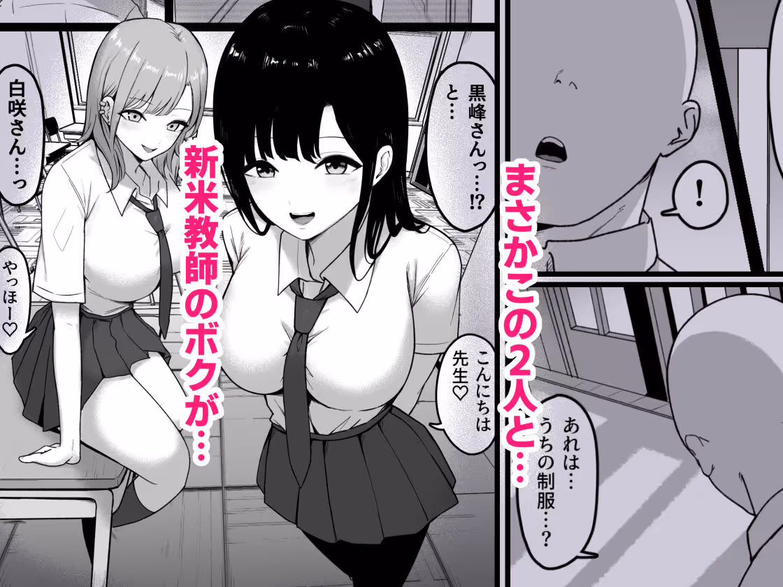 淫乱JK 黒峰さんと白咲さんの誘惑 サンプル画像 3枚目