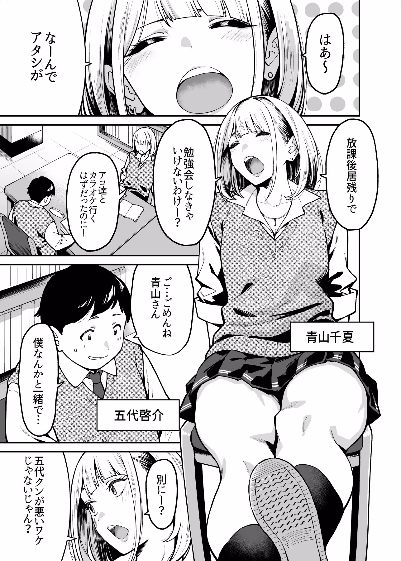 ギャルはぽっちゃりに恋をする サンプル画像 1枚目