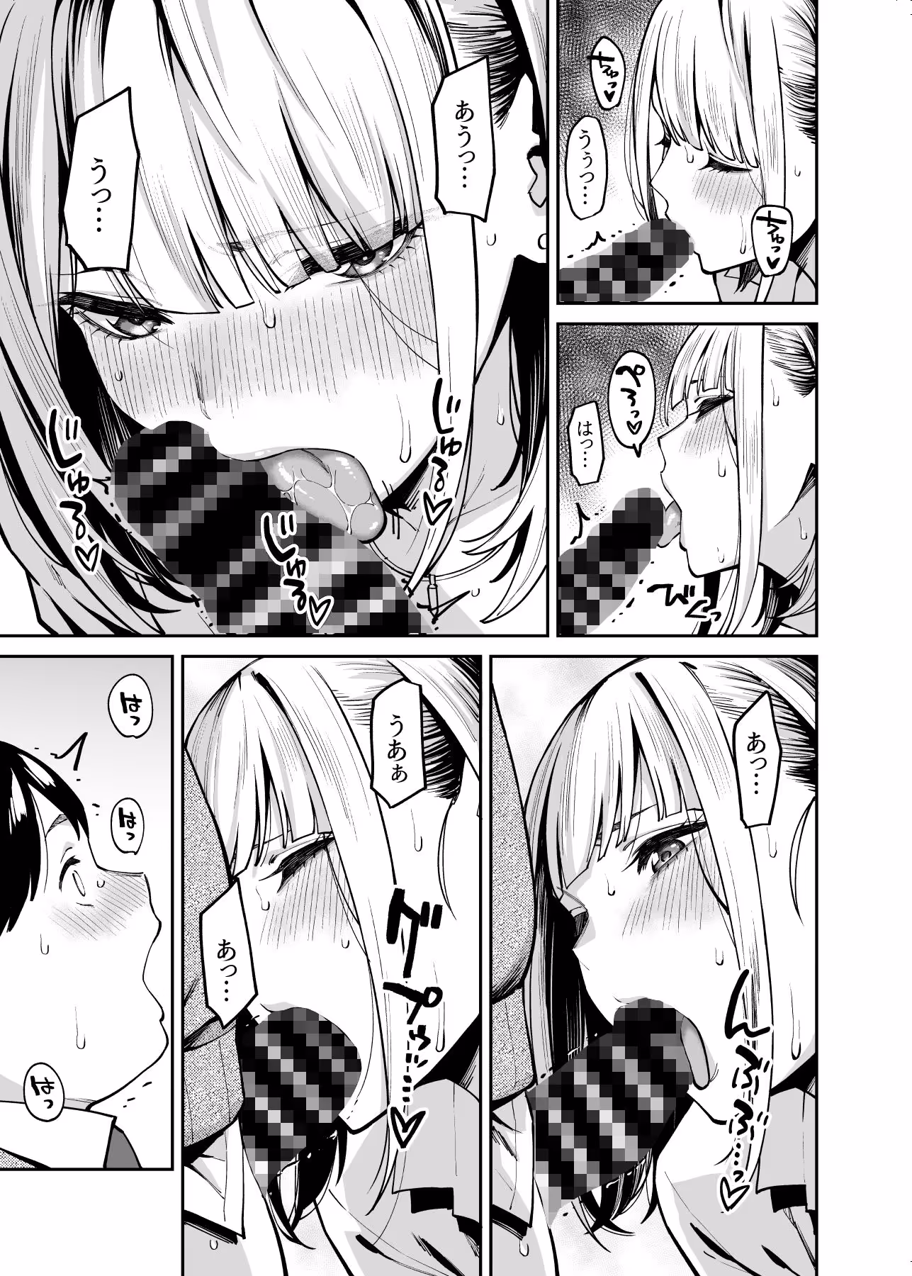 ギャルはぽっちゃりに恋をする サンプル画像 8枚目