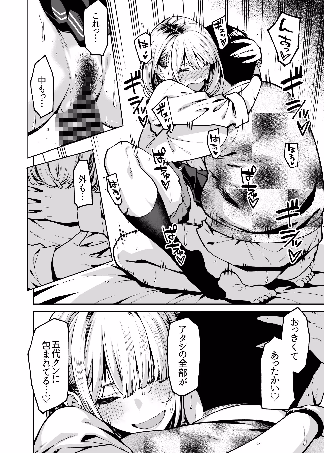ギャルはぽっちゃりに恋をする サンプル画像 10枚目