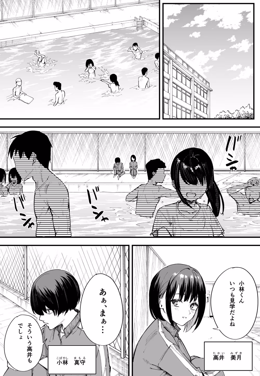 巨乳の友達と付き合うまでの話 前編 サンプル画像 1枚目
