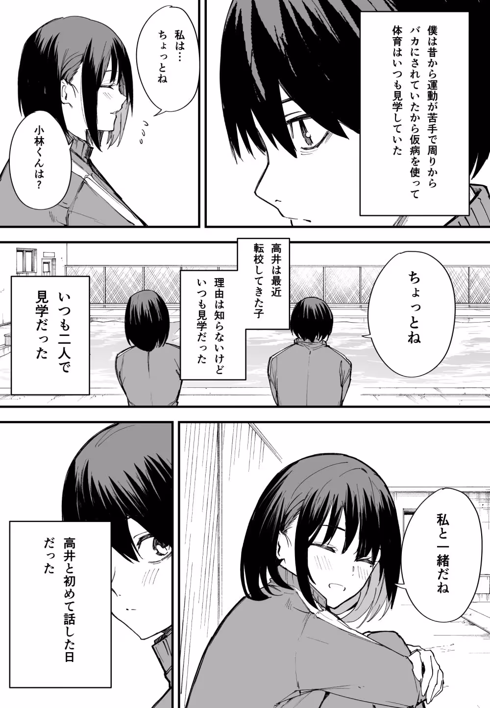 巨乳の友達と付き合うまでの話 前編 サンプル画像 2枚目
