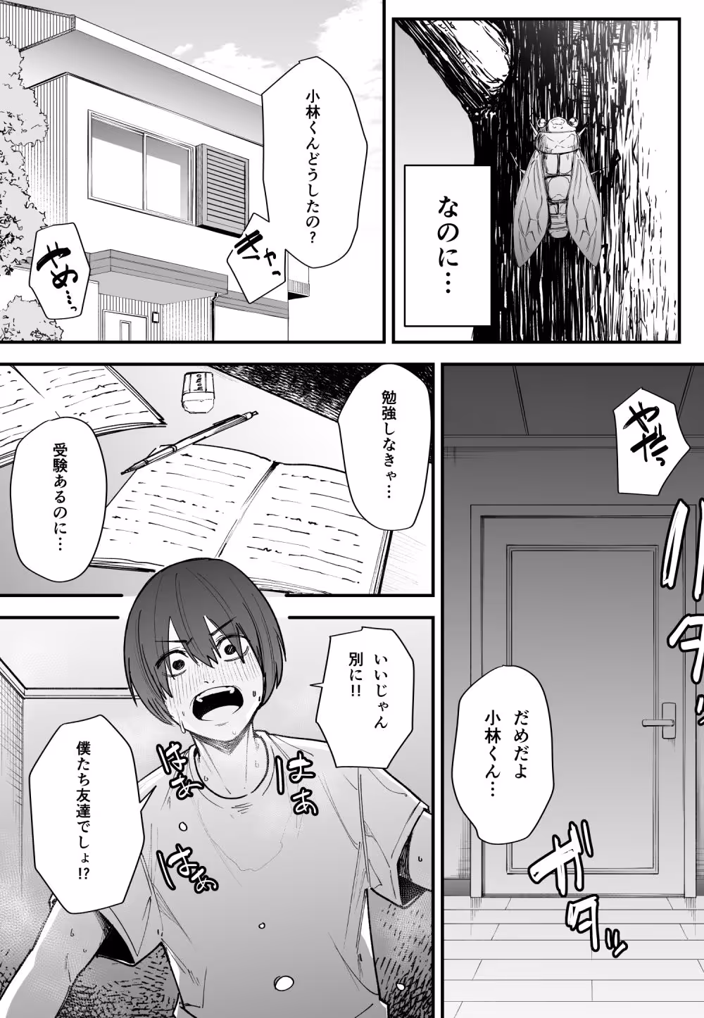 巨乳の友達と付き合うまでの話 前編 サンプル画像 5枚目