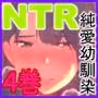 あの夏のかげろう4巻