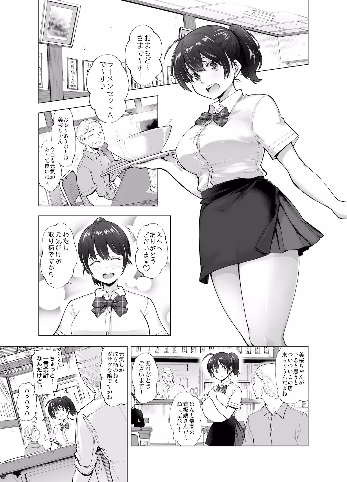 さくら裂ク 散ル花びら 〜愚劣なオッサンの手に堕ちた俺の幼なじみ 吉岡美桜〜 サンプル画像 1枚目