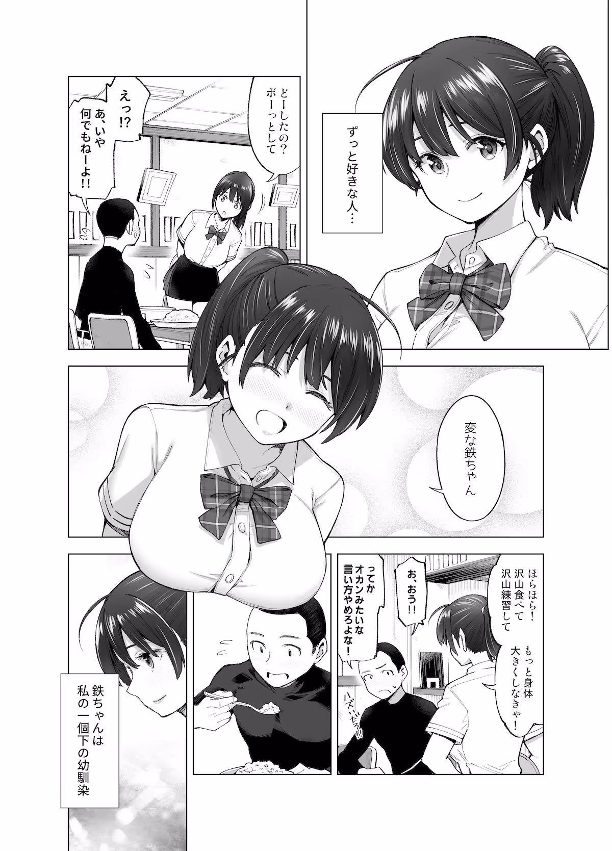 さくら裂ク 散ル花びら 〜愚劣なオッサンの手に堕ちた俺の幼なじみ 吉岡美桜〜 サンプル画像 4枚目