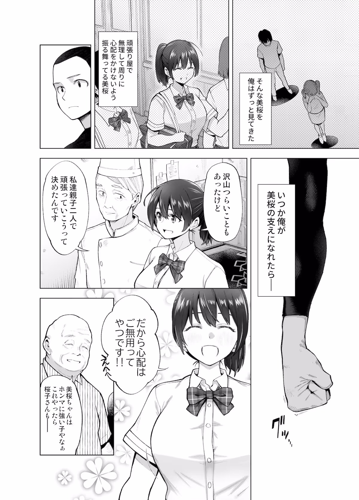 さくら裂ク 散ル花びら 〜愚劣なオッサンの手に堕ちた俺の幼なじみ 吉岡美桜〜 サンプル画像 8枚目