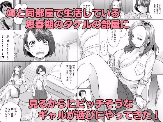 ビッチなギャルは好きですか? サンプル画像 1枚目