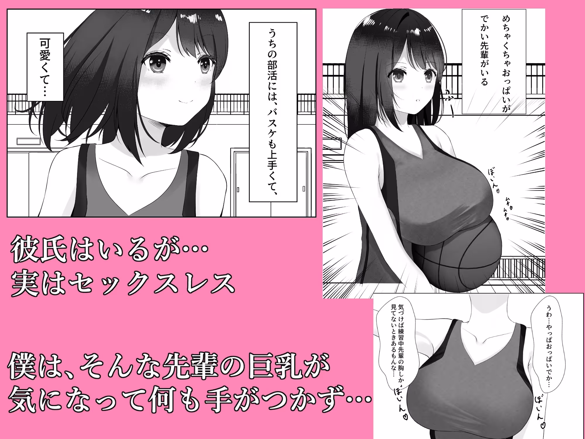 セックスレスの巨乳先輩と関係をもってしまったお話 サンプル画像 1枚目